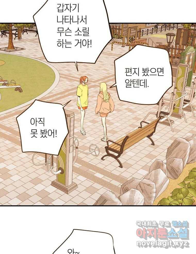 우리가 헤어진 사이에 시즌2) 53화 5