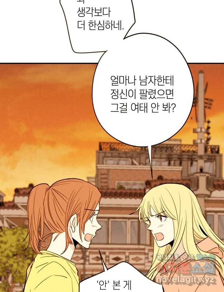 우리가 헤어진 사이에 시즌2) 53화 6