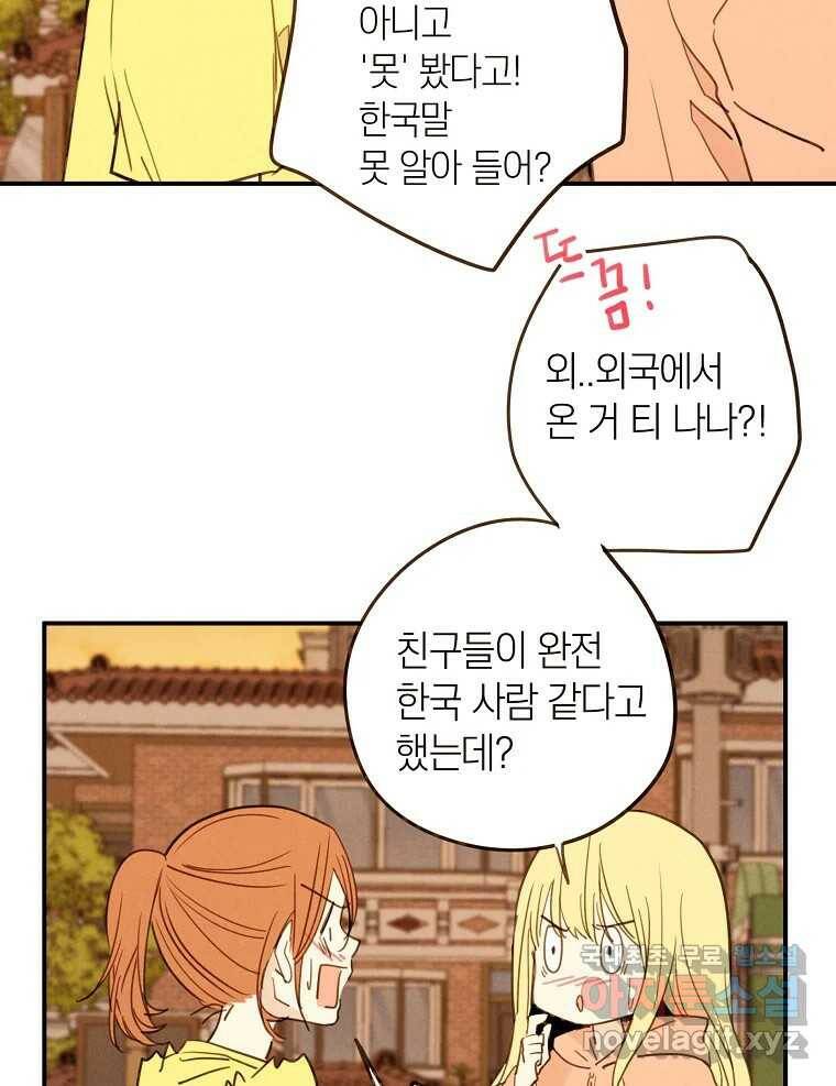 우리가 헤어진 사이에 시즌2) 53화 7