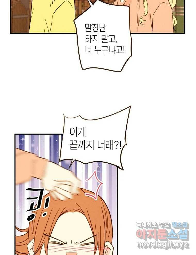 우리가 헤어진 사이에 시즌2) 53화 8