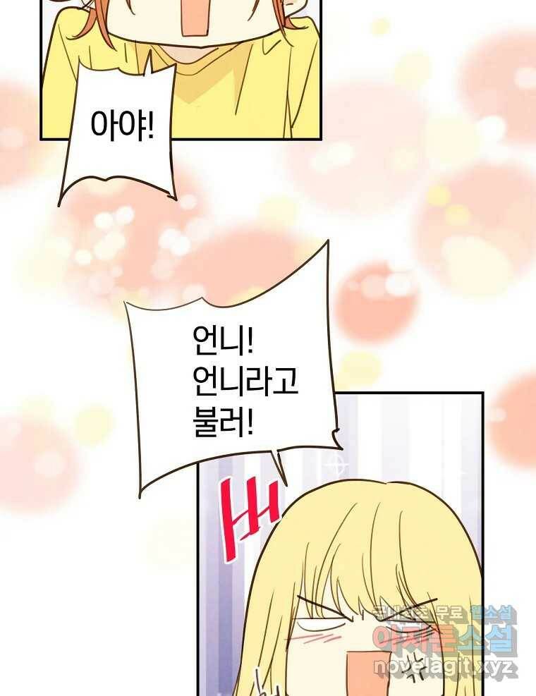우리가 헤어진 사이에 시즌2) 53화 9