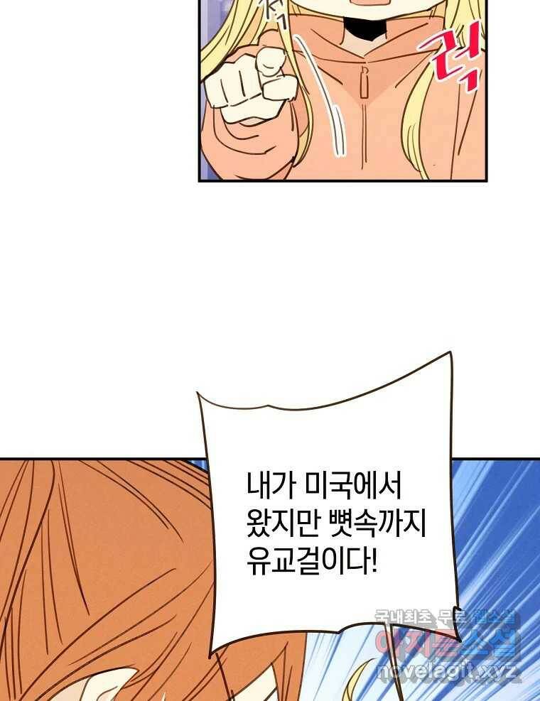 우리가 헤어진 사이에 시즌2) 53화 10