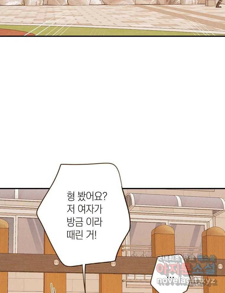 우리가 헤어진 사이에 시즌2) 53화 13