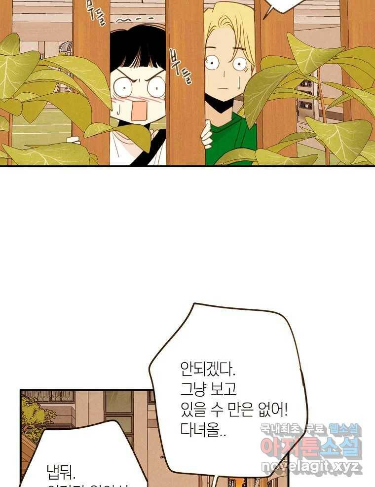 우리가 헤어진 사이에 시즌2) 53화 14