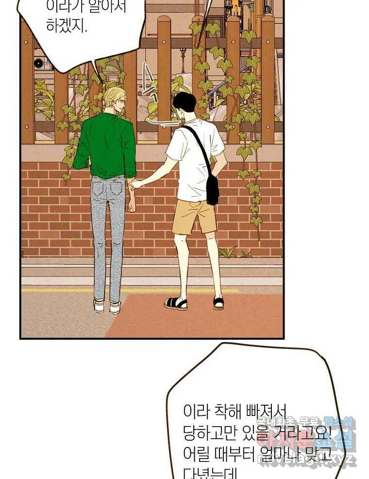 우리가 헤어진 사이에 시즌2) 53화 15