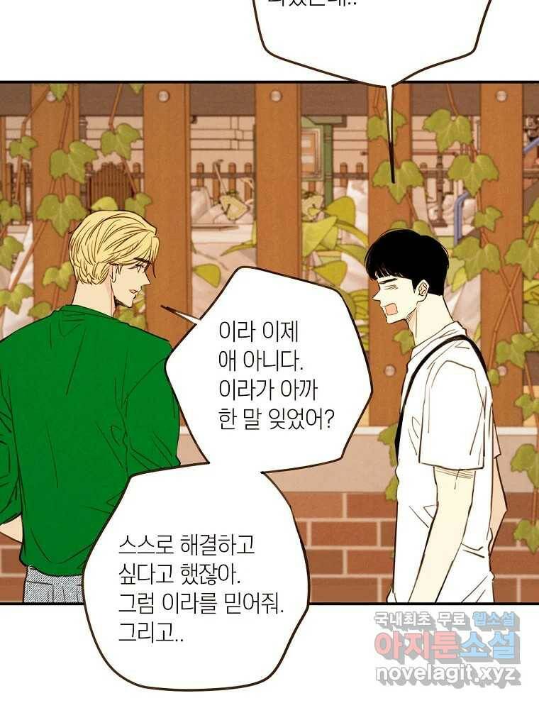 우리가 헤어진 사이에 시즌2) 53화 16