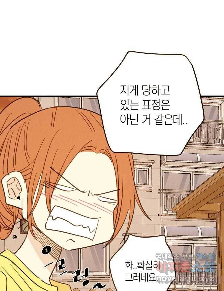 우리가 헤어진 사이에 시즌2) 53화 17