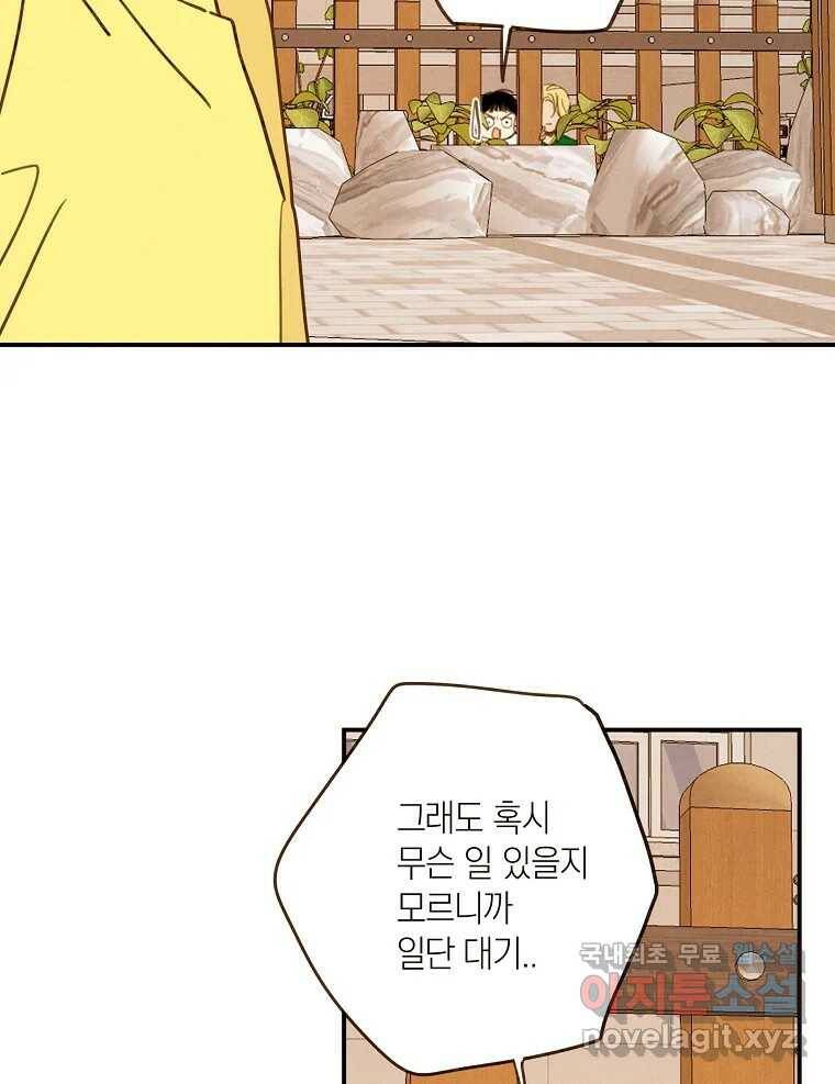 우리가 헤어진 사이에 시즌2) 53화 18