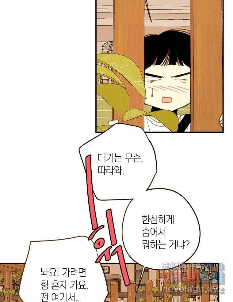 우리가 헤어진 사이에 시즌2) 53화 19
