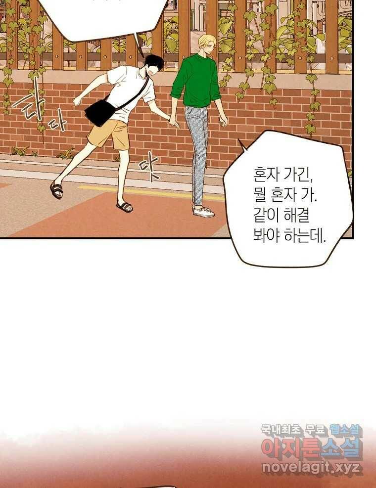우리가 헤어진 사이에 시즌2) 53화 20