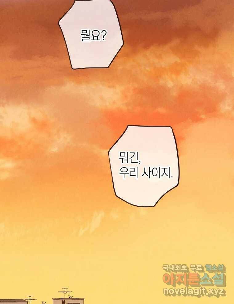 우리가 헤어진 사이에 시즌2) 53화 21