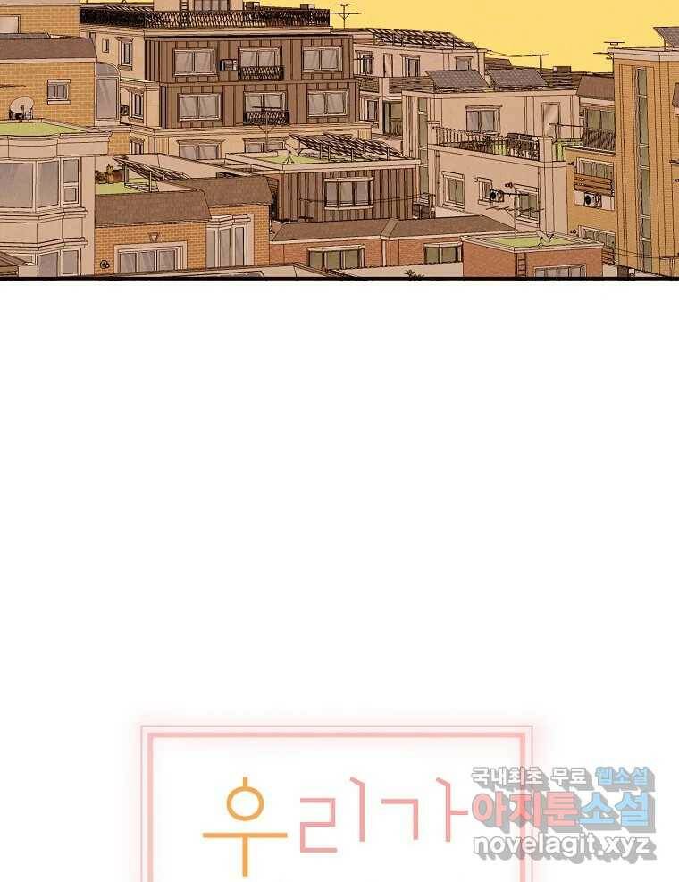 우리가 헤어진 사이에 시즌2) 53화 22