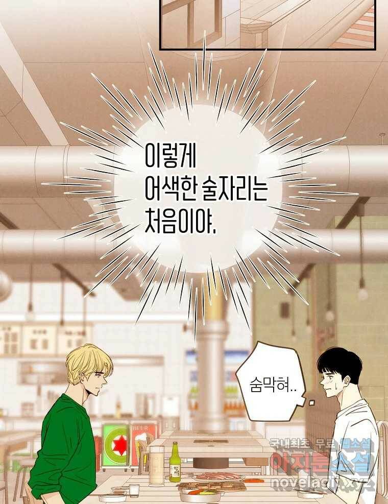 우리가 헤어진 사이에 시즌2) 53화 25