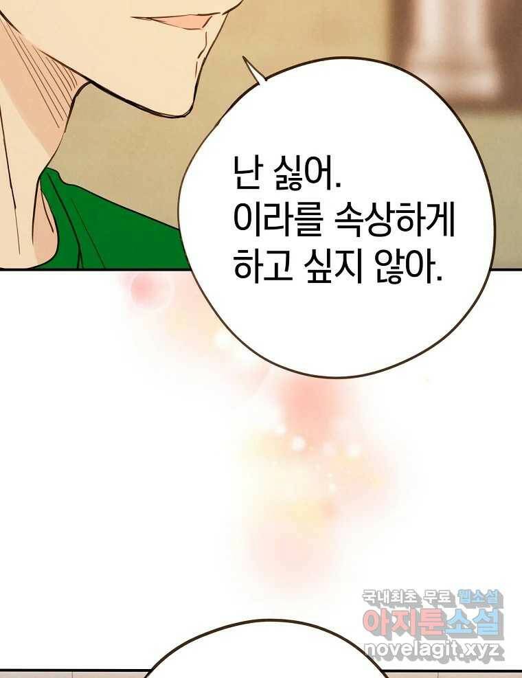 우리가 헤어진 사이에 시즌2) 53화 33