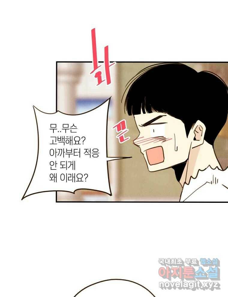 우리가 헤어진 사이에 시즌2) 53화 35