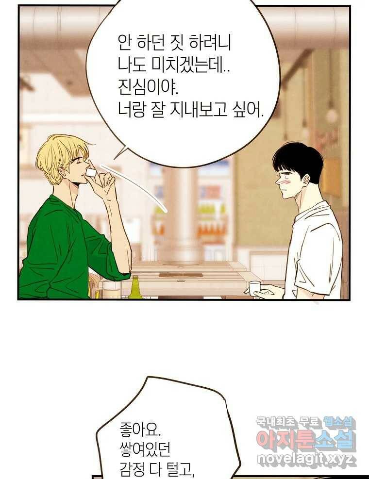 우리가 헤어진 사이에 시즌2) 53화 36