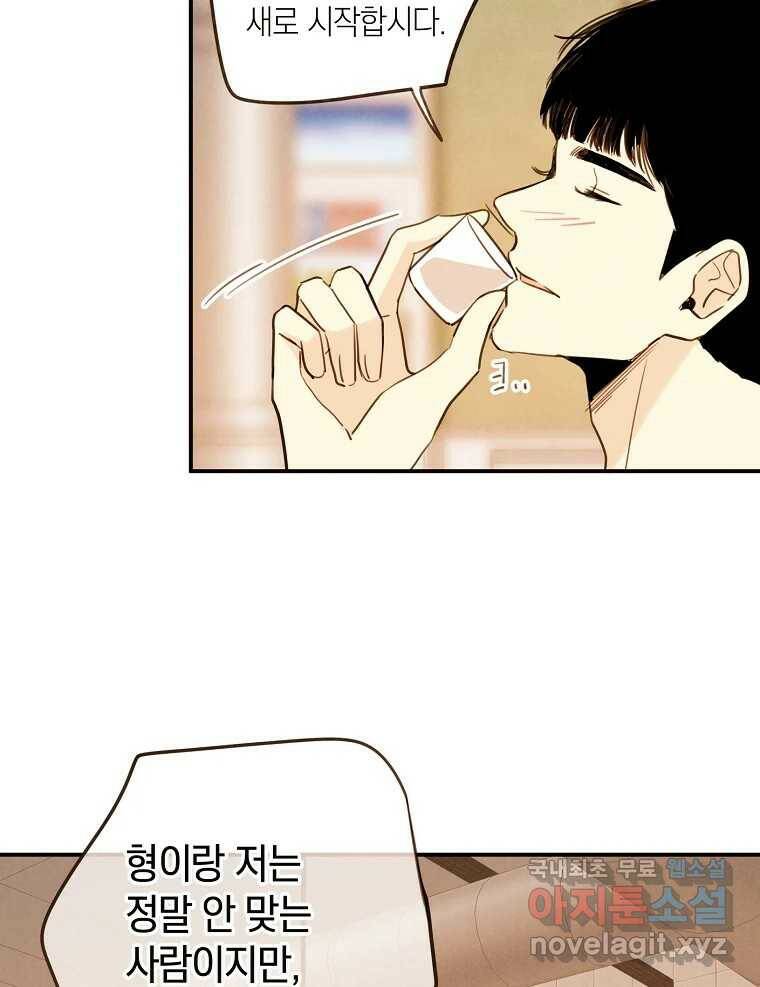 우리가 헤어진 사이에 시즌2) 53화 37