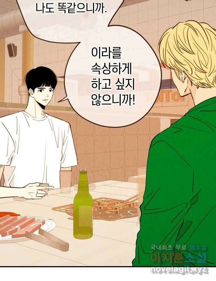 우리가 헤어진 사이에 시즌2) 53화 38