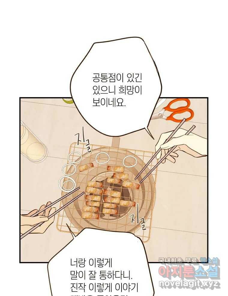 우리가 헤어진 사이에 시즌2) 53화 39