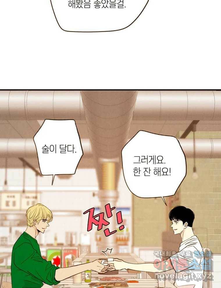 우리가 헤어진 사이에 시즌2) 53화 40