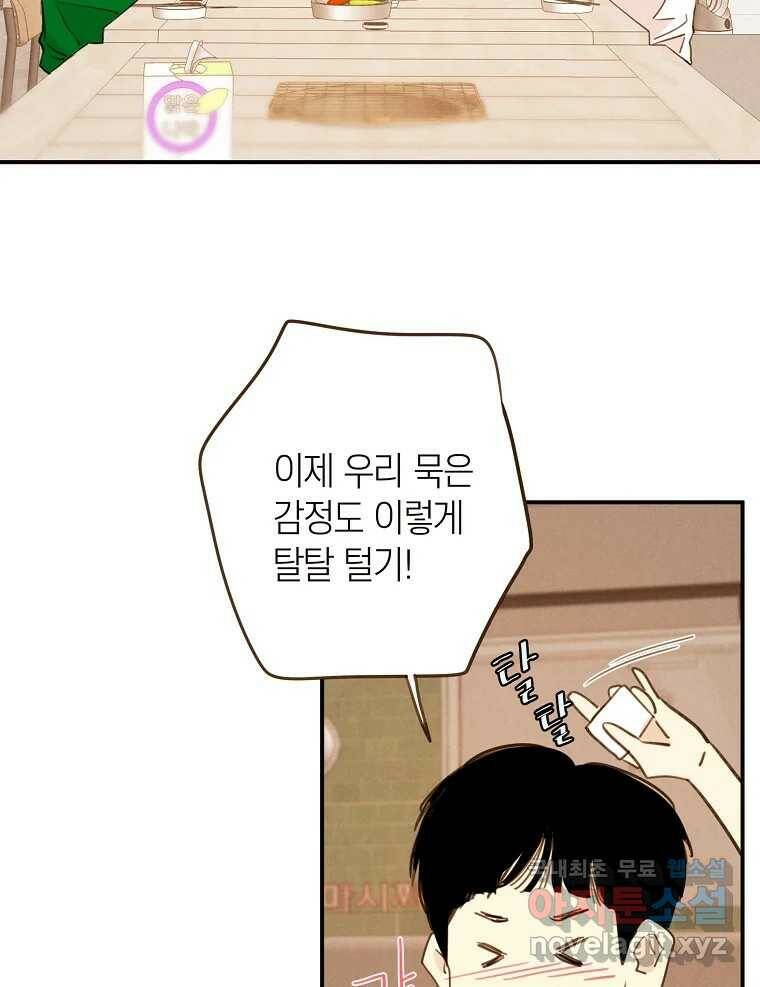 우리가 헤어진 사이에 시즌2) 53화 41