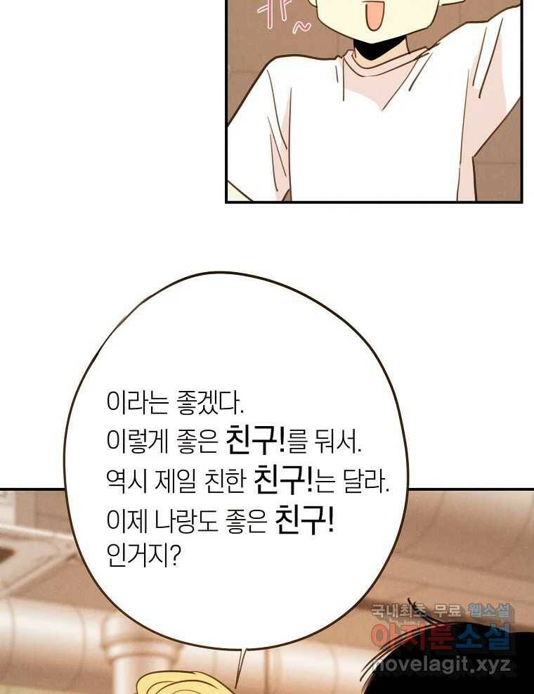 우리가 헤어진 사이에 시즌2) 53화 42