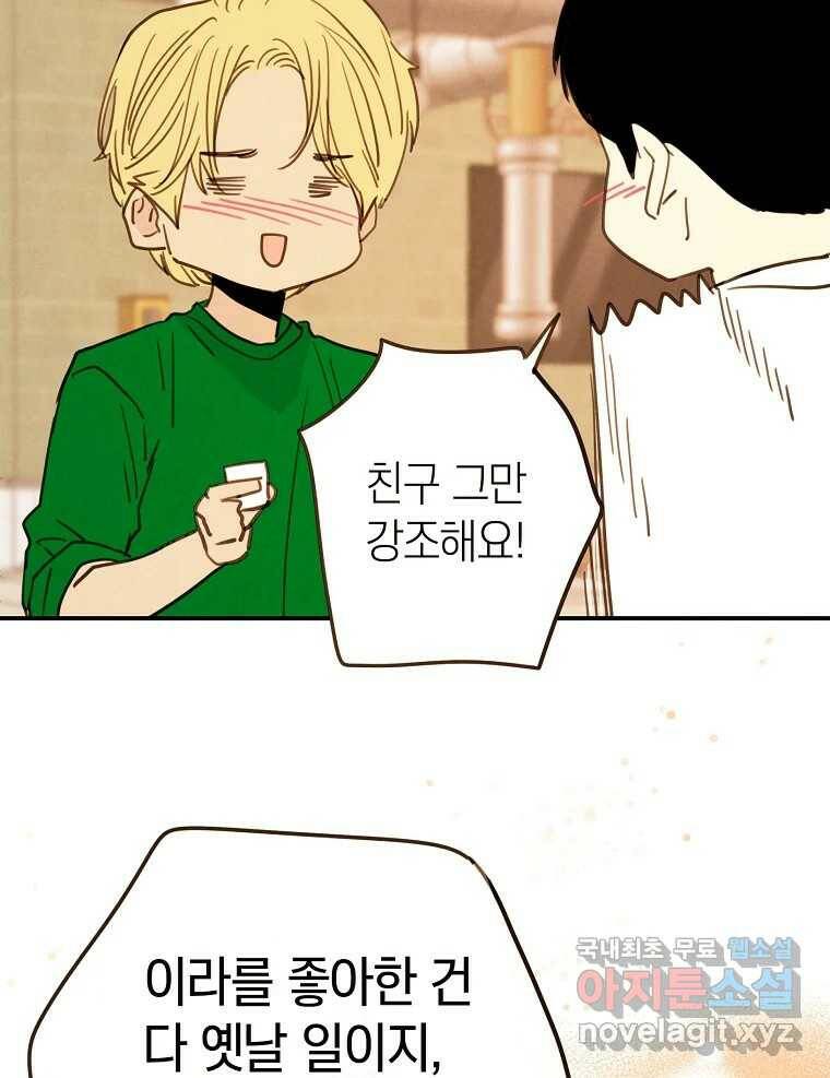 우리가 헤어진 사이에 시즌2) 53화 43