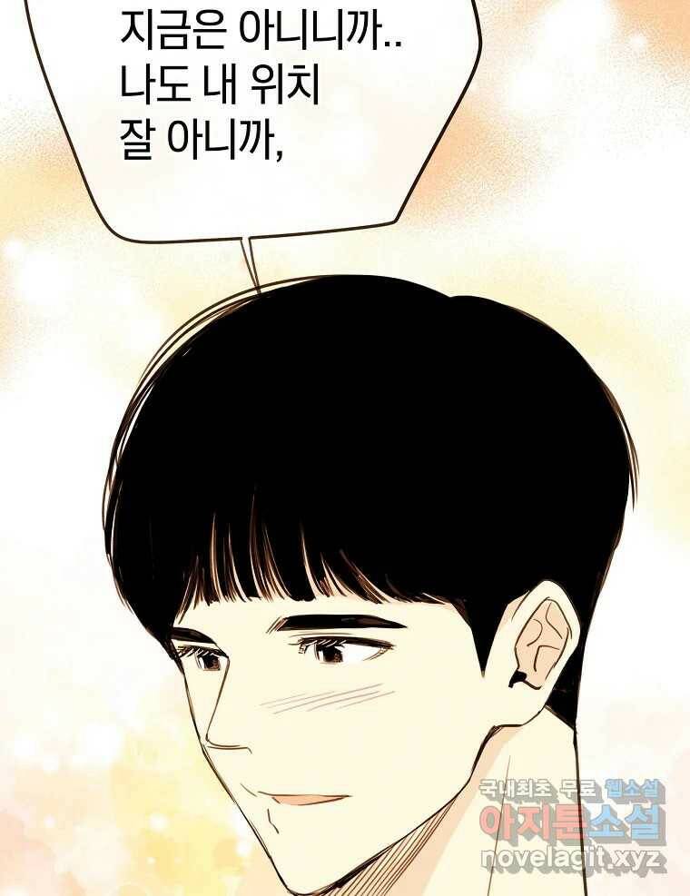 우리가 헤어진 사이에 시즌2) 53화 44
