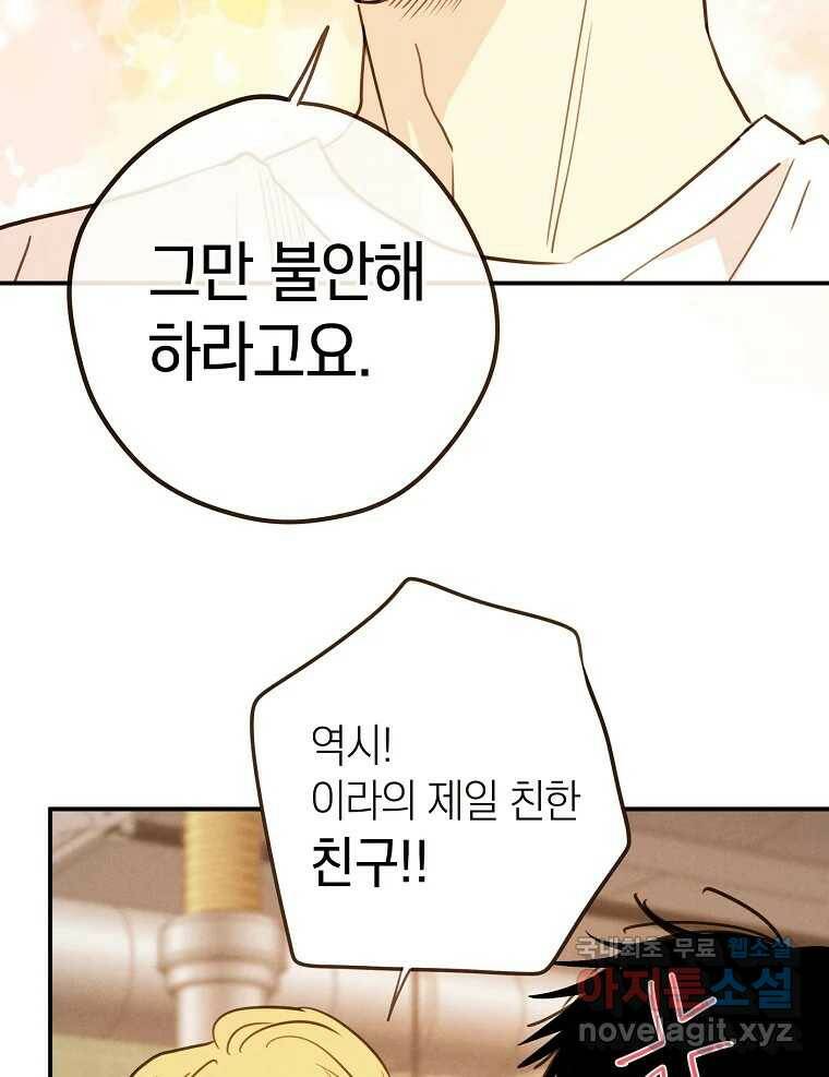 우리가 헤어진 사이에 시즌2) 53화 45