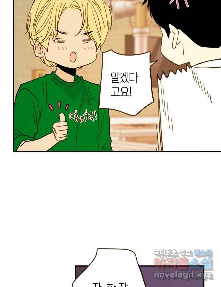 우리가 헤어진 사이에 시즌2) 53화 46
