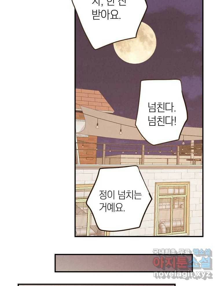 우리가 헤어진 사이에 시즌2) 53화 47