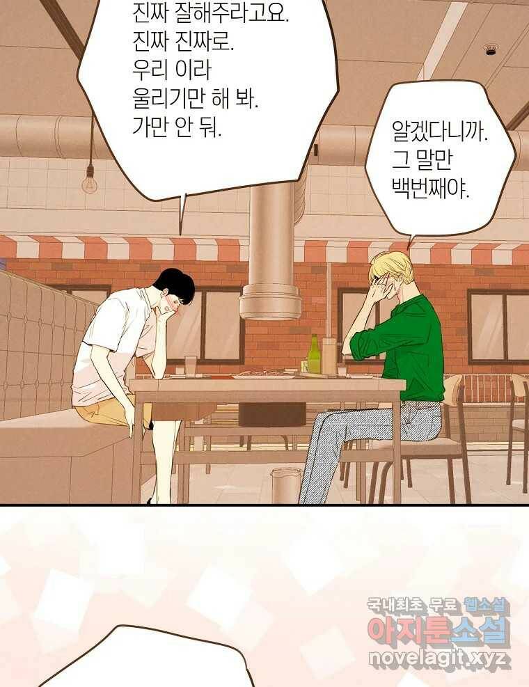 우리가 헤어진 사이에 시즌2) 53화 51