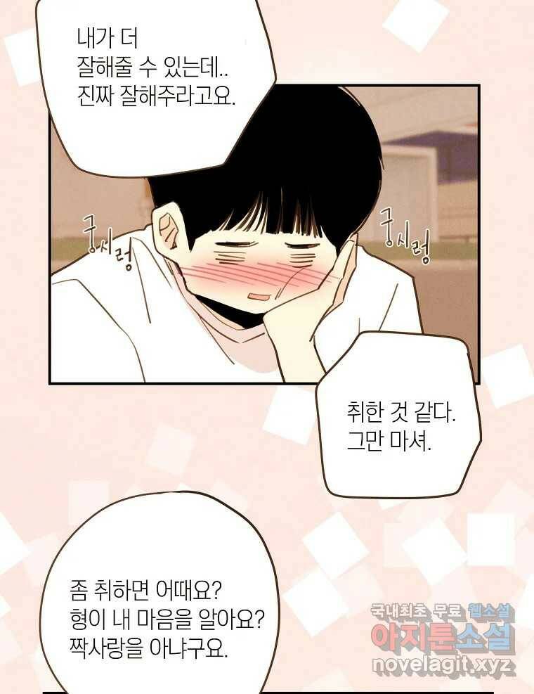 우리가 헤어진 사이에 시즌2) 53화 52