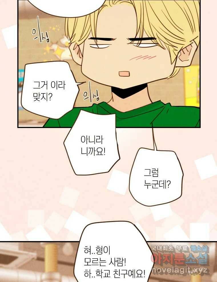 우리가 헤어진 사이에 시즌2) 53화 53