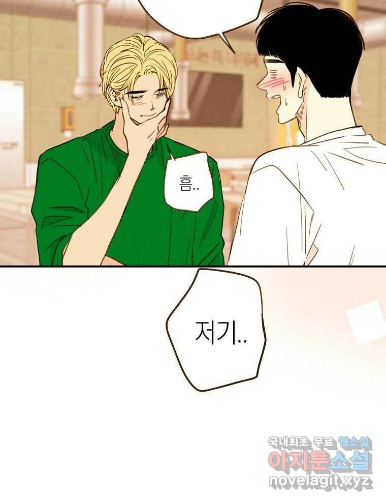 우리가 헤어진 사이에 시즌2) 53화 54