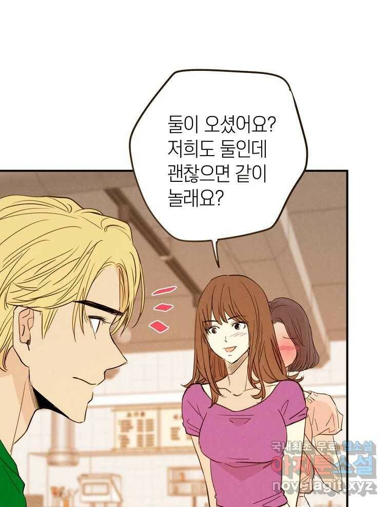 우리가 헤어진 사이에 시즌2) 53화 55