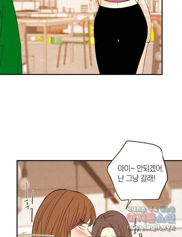 우리가 헤어진 사이에 시즌2) 53화 56