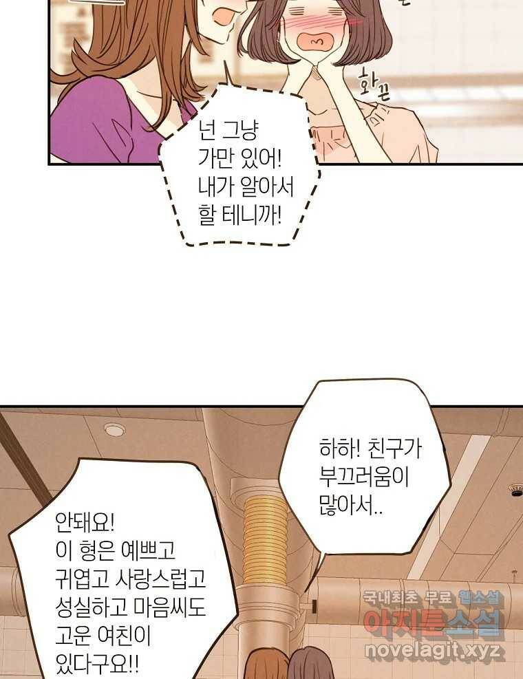 우리가 헤어진 사이에 시즌2) 53화 57