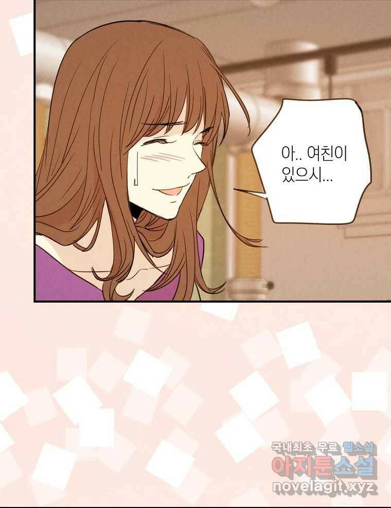 우리가 헤어진 사이에 시즌2) 53화 59