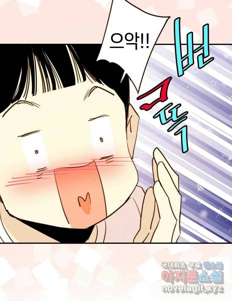 우리가 헤어진 사이에 시즌2) 53화 61