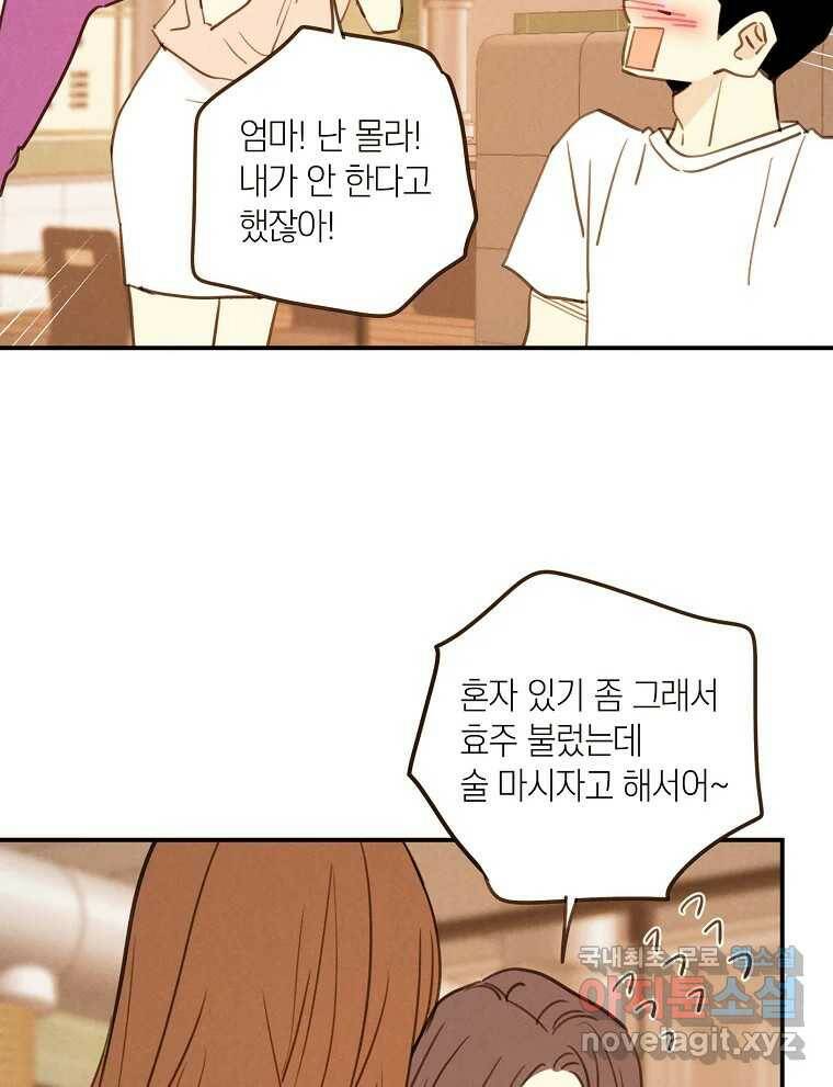 우리가 헤어진 사이에 시즌2) 53화 64