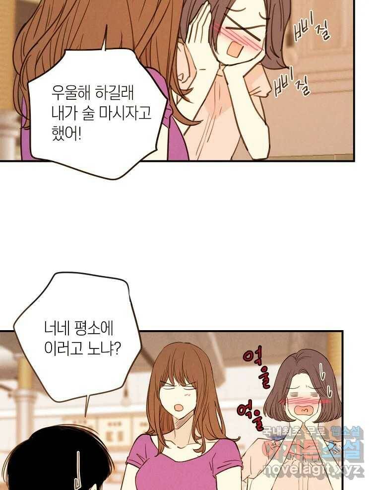 우리가 헤어진 사이에 시즌2) 53화 65