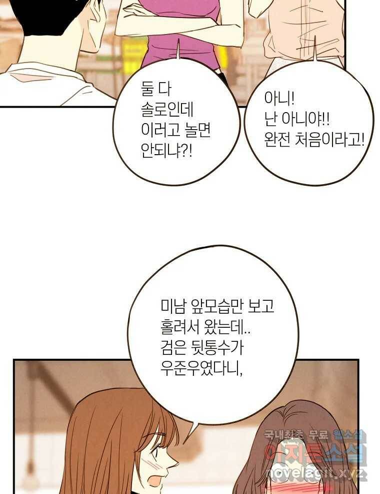 우리가 헤어진 사이에 시즌2) 53화 66