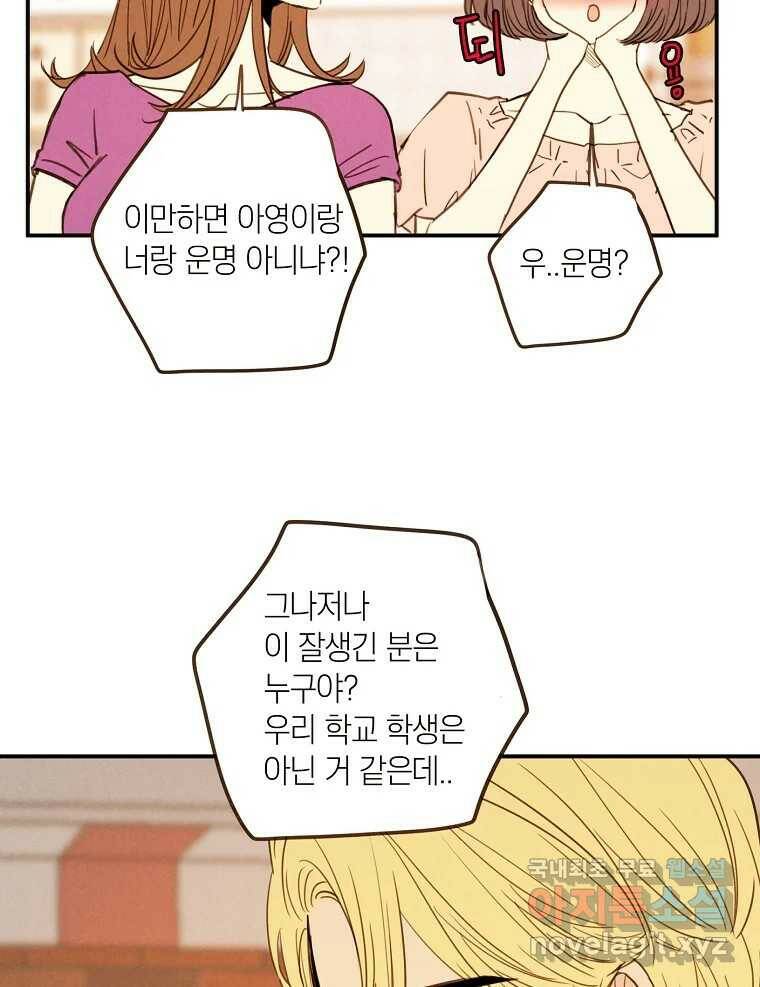 우리가 헤어진 사이에 시즌2) 53화 67