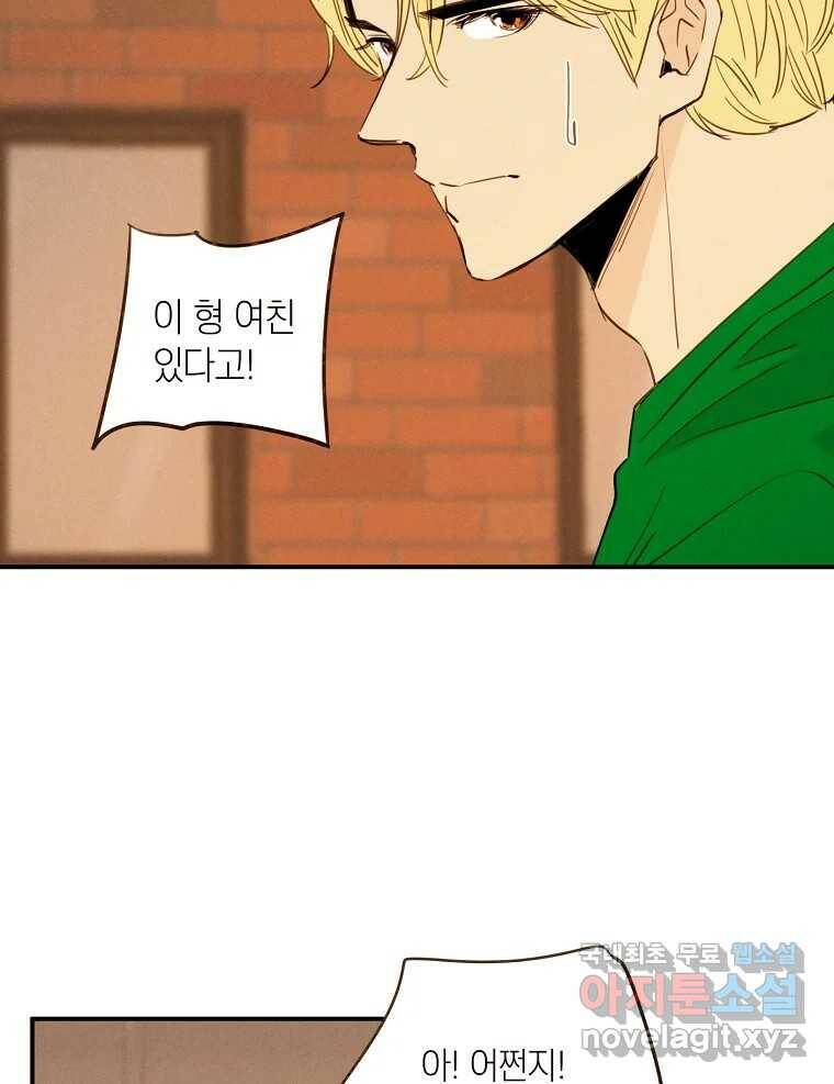 우리가 헤어진 사이에 시즌2) 53화 68