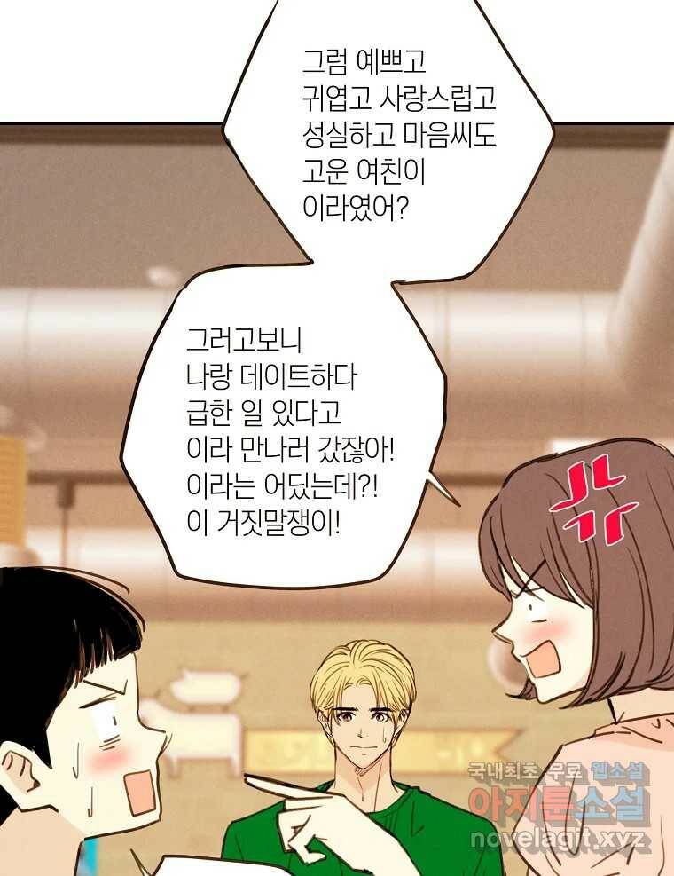 우리가 헤어진 사이에 시즌2) 53화 70