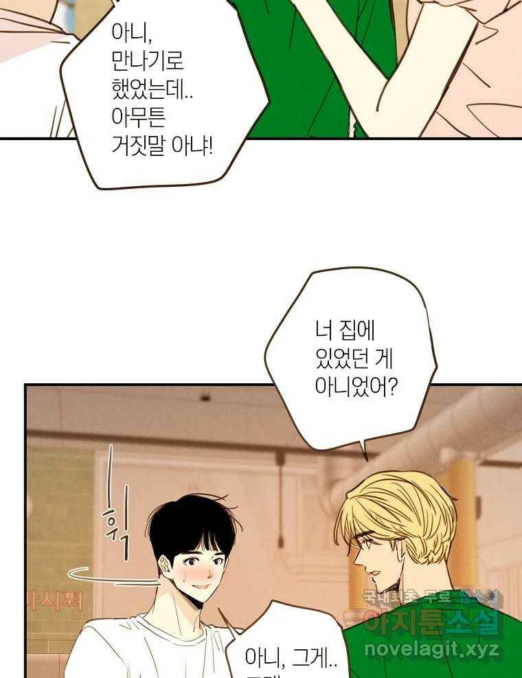우리가 헤어진 사이에 시즌2) 53화 71