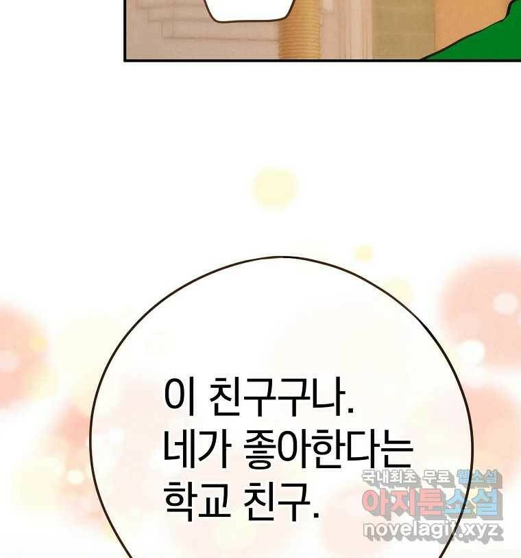 우리가 헤어진 사이에 시즌2) 53화 73