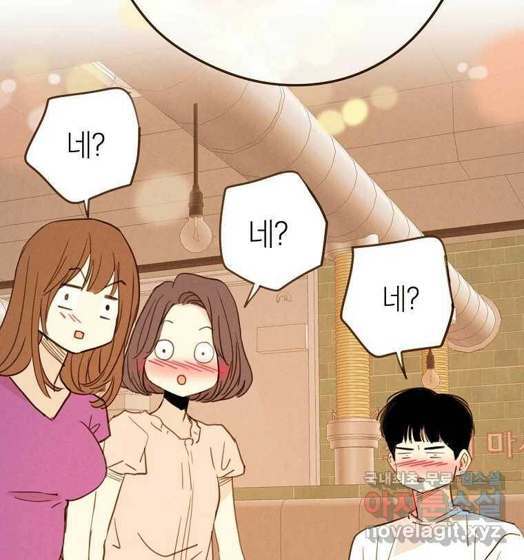 우리가 헤어진 사이에 시즌2) 53화 74