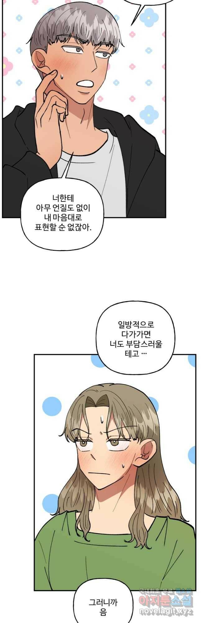 어른이 84화 3
